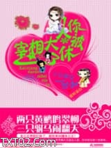 宰相大人你被休了图片