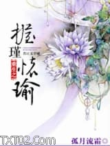 重生之握瑾怀瑜图片