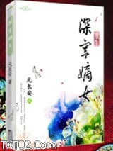 重生之深宫嫡女图片