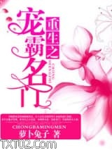 重生之宠霸名门图片