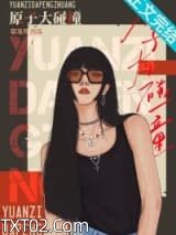 原子大碰撞图片