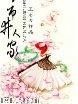 市井人家(种田)图片