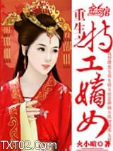 重生之特工嫡女图片