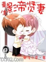 重生之影帝贤妻图片