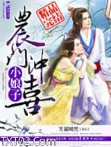 农门冲喜小娘子图片