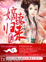 重生之嫡妻归来图片