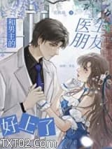 和男主的兄弟好上了图片