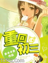 重回初三图片