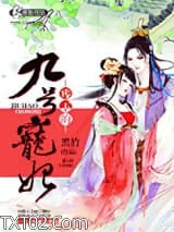 残王的九号爱妃图片