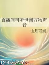 直播间可听世间万物声音图片