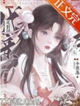 和死对头成亲后图片