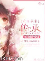 重生未来之传承图片