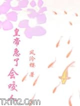 皇帝急了会咬人图片