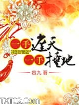 一手遮天，一手捶地图片