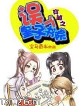 穿越之误入皇子书院图片