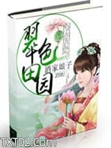 翠色田园之第一农家女图片