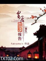 重生皇后辞职报告图片