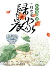 归农家(种田)图片