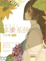 重生之享乐系统图片