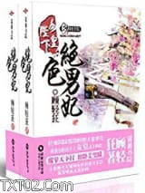 女皇陛下的绝色男妃图片