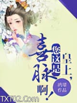 皇上，您这是喜脉啊！图片