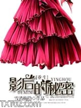 [重生]影后的秘密图片