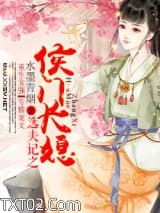 选夫记之侯门长媳图片