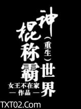 重生之神算天下图片