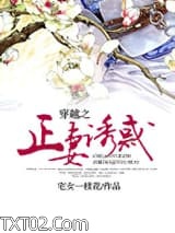 穿越之正妻诱惑图片