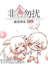 [末世]非禽勿扰图片