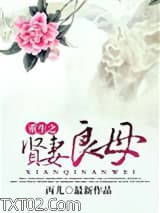 重生之贤妻良母图片