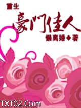 重生之豪门佳人图片