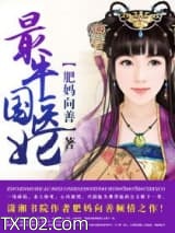 最牛国医妃图片