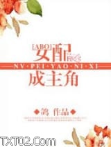 女配成主角图片