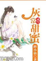 重生灰常甜蜜图片