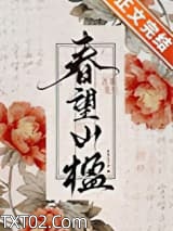 被献上的美人图片