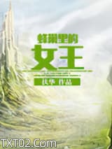 蜂巢里的女王图片