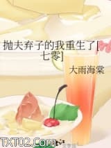 抛夫弃子的我重生了[七零]图片