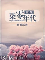 重生七零年代（重生女的全新生活）图片