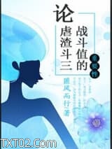 论虐渣斗三战斗值的重要性图片