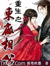 重生之东厂相公图片