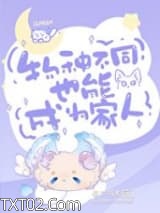 物种不同也能成为家人图片