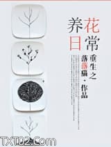 重生之养花日常图片