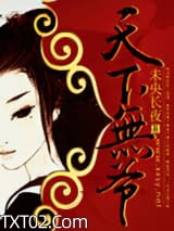 天下无“爷”图片