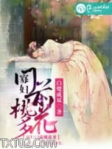 寡妇门前桃花多图片