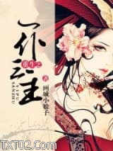 重生之一仆三主图片