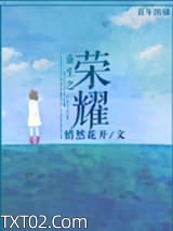 重生之荣耀图片