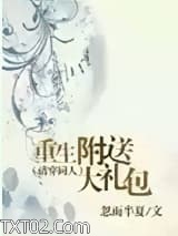 重生附送大礼包图片