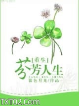 重生之芬芳人生图片