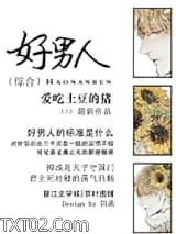 [综]好男人图片